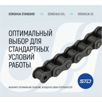 Цепь DONGHUA 12B-1 DH (264 зв.) 1741