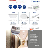 Светодиодный встраиваемый светильник FERON AL2118 с БАП 40W 4000K белый 48294