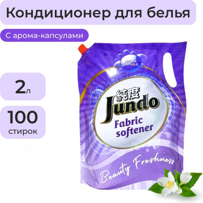 Кондиционер-ополаскиватель для белья Jundo Премиум Свежесть красоты 2л, концентрированный, 100 стирок 4903720020135
