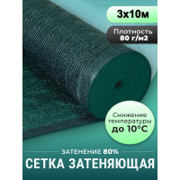 Сетка фасадная зеленая затеняющая (3x10 м, 80 г/кв.м) Доминар J42405