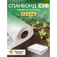 Укрывной материал спанбонд суф (3.2x5 м; 15 г/кв.м; белый) Доминар J97605