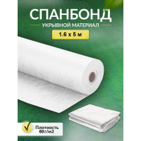 Укрывной материал спанбонд суф (1.6x5 м; 60 г/кв.м; белый) Доминар H80656