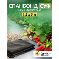 Укрывной материал спанбонд суф (3.2x5 м; 100 г/кв.м; черный) Доминар B46257