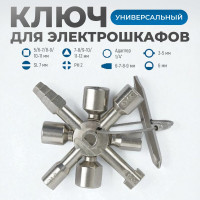 Многофункциональный ключ для электрошкафов Optimus OPT-ECK01