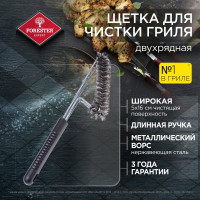 Двурядная щетка для чистки гриля Forester BC-770
