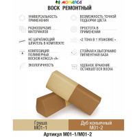 Воск ремонтный "2в1" MONARCA м01-1/м01-2 груша/дуб коньячный M01-1/2