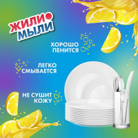 Моющее средство для посуды "Локус" аром. "Лимон" Жили-Мыли 5л, ПЭТ 4623721623486