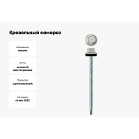 Кровельный саморез Daxmer 4,8х70 RAL 7004 сверло №1, 100 шт 00000305502