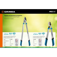 Малый контактный сучкорез с алюминиевыми рукоятками Grinda PL-460A 424516
