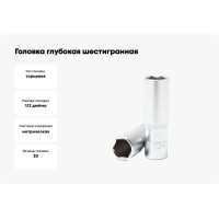 Головка глубокая шестигранная (20 мм; 1/2") Forsage F-5457720(1694)