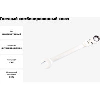 Гаечный комбинированный ключ с трещоткой КВАЛИТЕТ 19 мм ККТ-19Ш 6656140