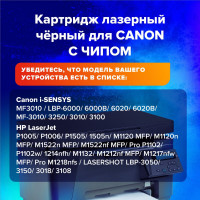 Лазерный картридж SONNEN SC-712 для CANON LBP-3010/3100, 362913