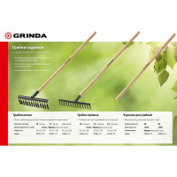 Садовые грабли с деревянным черенком GRINDA 14 прямых зубьев, 360х80х1300 мм 39583-14