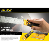 Прямые лезвия OLFA для скребков GSR-1/3B GSR-2 120 мм, 30 шт. OL-GSB-1S