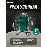 Урна уличная металлическая ПРОФМЕТСТИЛЬ зеленая, с креплением в асфальт 629