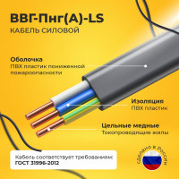 Кабель силовой Подольсккабель ВВГ-ПнгА-LS 3x6 N,PE 20м. 105364-20