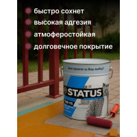 Краска атмосферостойкая ПФ-115 вишневая Радугамалер STATUS 10 кг 2000996555155