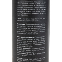 Абразивный очиститель стекла Shine systems AbrasivePrep, 200 мл SS579