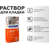 Универсальный термостойкий раствор для кладки огнеупорных кирпичей PLITONIT СуперКамин Огнеупор - 20 20 кг 7493