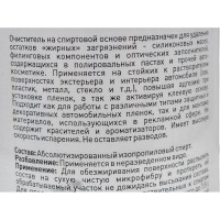 Спиртовой обезжириватель Shine systems IPA PPF 750 мл SS723