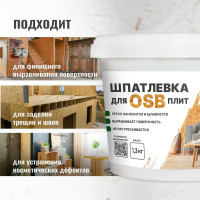 Шпатлевка для плит OSB PROSEPT Proplast 1,3 кг 081-1