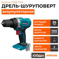 Аккумуляторная дрель-шуруповерт Кратон CD18-OFA без АКБ и ЗУ 3 11 01 071