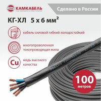 Кабель КГ-ХЛ Камкабель 5x6 мм 100 м ГОСТ 11J/3ЬM000013200100М