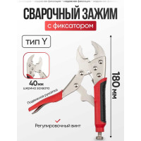 Ручной зажим ARMA с фиксатором РЗФ-7,0 Тип Y 005-001