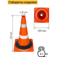 Конус дорожный ТЕХНОЛОГИЯ КС-2.6.0 520 мм мягкий комб. (КВАДРАТНОЕ ОСН)(1 светоотр.,1 белая утяжелитель Ц 00-00009558