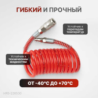Шланг пневматический спиральный с БРС 3 м, 6.5x10 мм Harrison HRS-226530