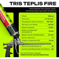 Комплект Огнестойкий утеплитель TriS TEPLIS FIRE 12 шт МП Е896