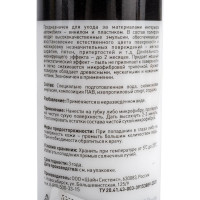 Матовый полироль для пластика салона Shine systems VinylMatt Wood, 200 мл SS823