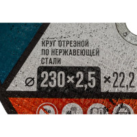 Круг отрезной Кратон по нержавеющей стали A 30 SBF 230x2.5x22.2 мм 1 07 05 009