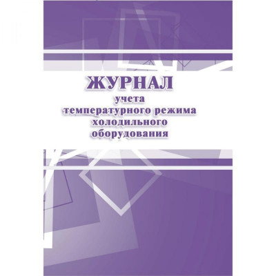 Журнал учета температурного режима холодильного оборудования Attache КЖ 428 988141