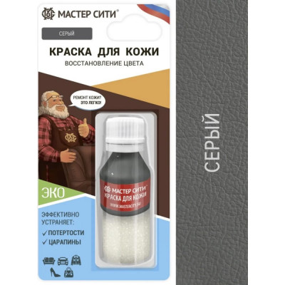 Мастер Сити Краска для кожи, флакон 10 мл (блистер), Серый, 201 2185201