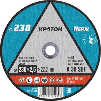 Круг отрезной по нержавеющей стали Кратон A 30 SBF 1 07 05 009