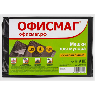 Мешки в пачке для мусора ОФИСМАГ особо прочные 601392