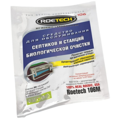 Средство для обслуживания септиков и станций биологической очистки Roetech 50 гр 106М