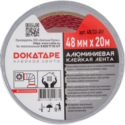 Алюминиевая лента DOKA 48/32 Клейкая лента алюминиевая