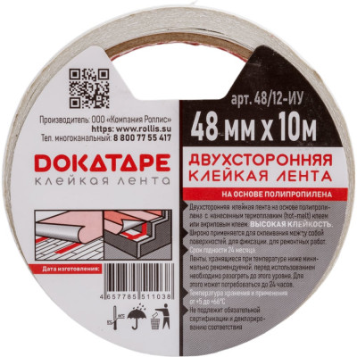 Двусторонняя лента пп DOKA 48/12 Двусторонняя лента ПП