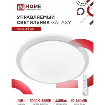 Светодиодный светильник IN HOME COMFORT GALAXY 4690612035062