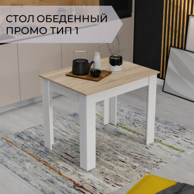 ТриЯ Промо Стол обеденный Тип 1 / Белый / Дуб Сонома Светлый 215527