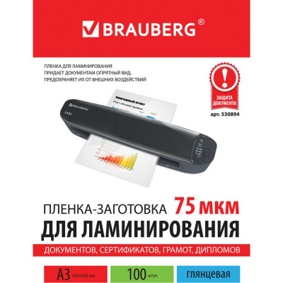 BRAUBERG Пленки-заготовки для ламинирования, комплект 100 шт., 530894