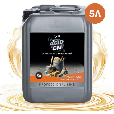 NovelGuard Очиститель после ремонта и стройки ( удалитель цемента) ТМ NG Acid CM 2050005