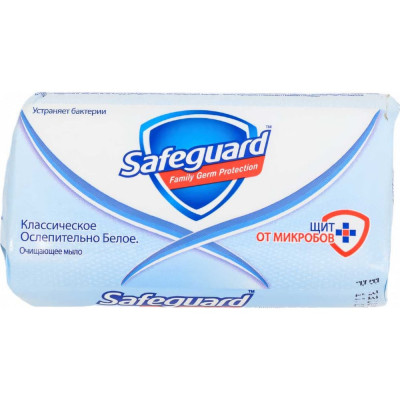 SAFEGUARD Мыло Классическое Ослепительно белое 90г 5000174349672 0001024264