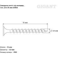 Gigant Саморезы пот/г ч/р оксидир. 1 кг, 3,5x51 123616