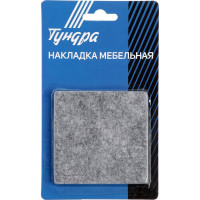 ТУНДРА Накладка мебельная, 85 х 85 мм, квадратная, серая, 2 шт. 2942292