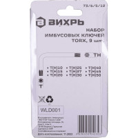 Вихрь Набор ключей имбусовых Torx , 9 шт, T10-T50 73/6/5/12