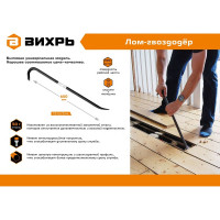 Вихрь Лом-гвоздодёр 600 мм 73/2/3/4