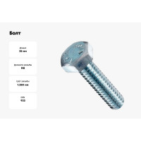 Болт КРЕП-КОМП полная резьба цинк DIN933 8х35 класс прочности 5.8 25кг/1543 шт. бп835